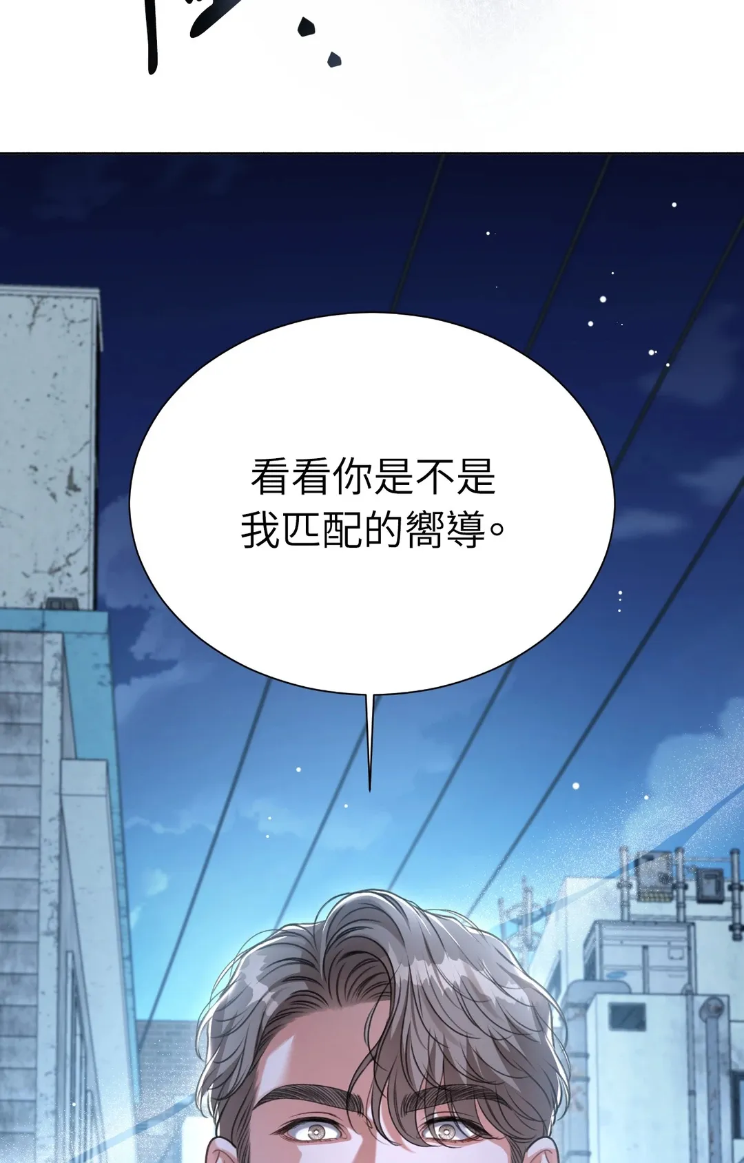 重生驯服偏执攻第1話P36