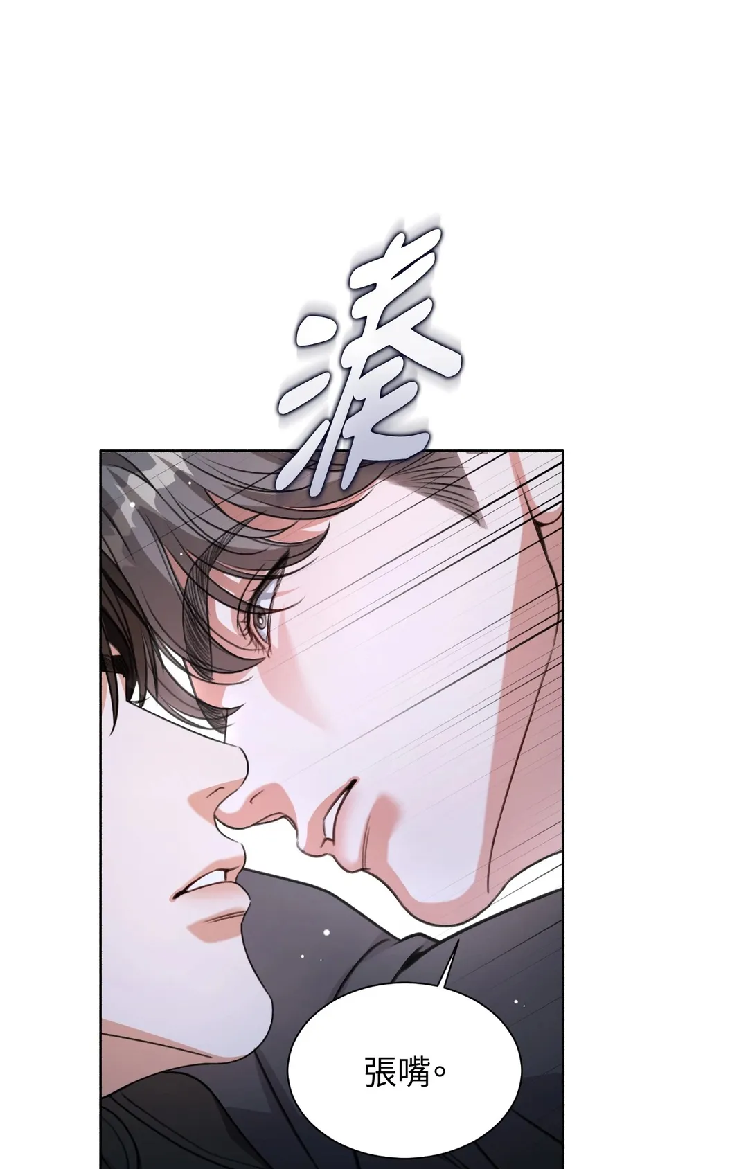 重生驯服偏执攻第1話P39