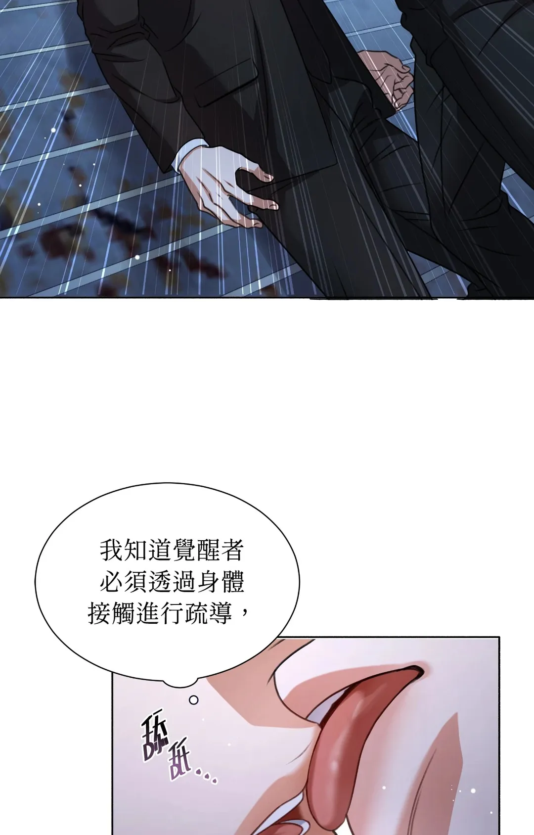 重生驯服偏执攻第1話P41