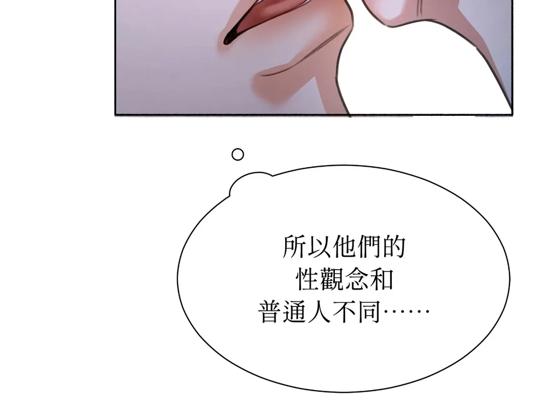 重生驯服偏执攻第1話P42