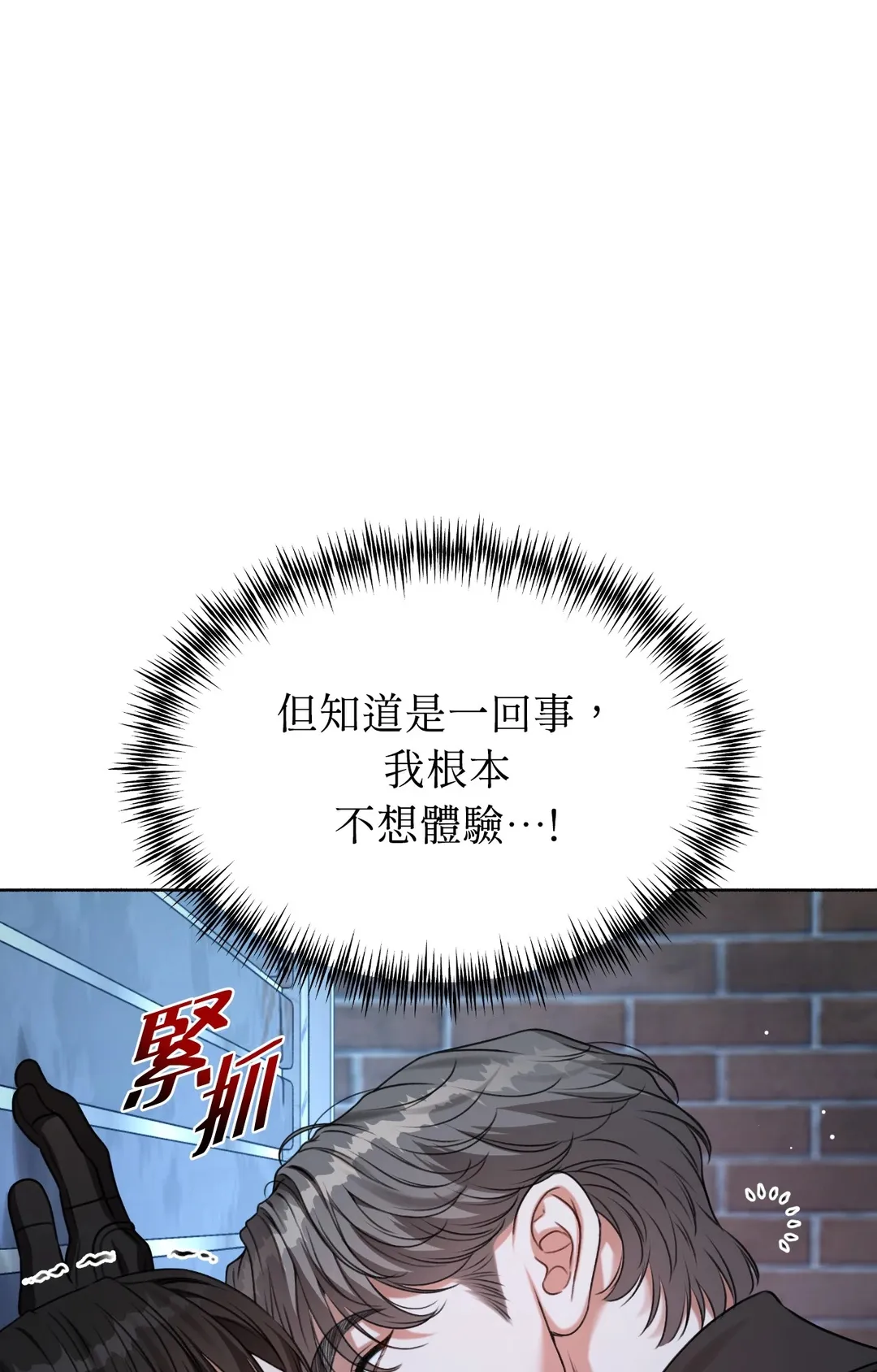 重生驯服偏执攻第1話P43