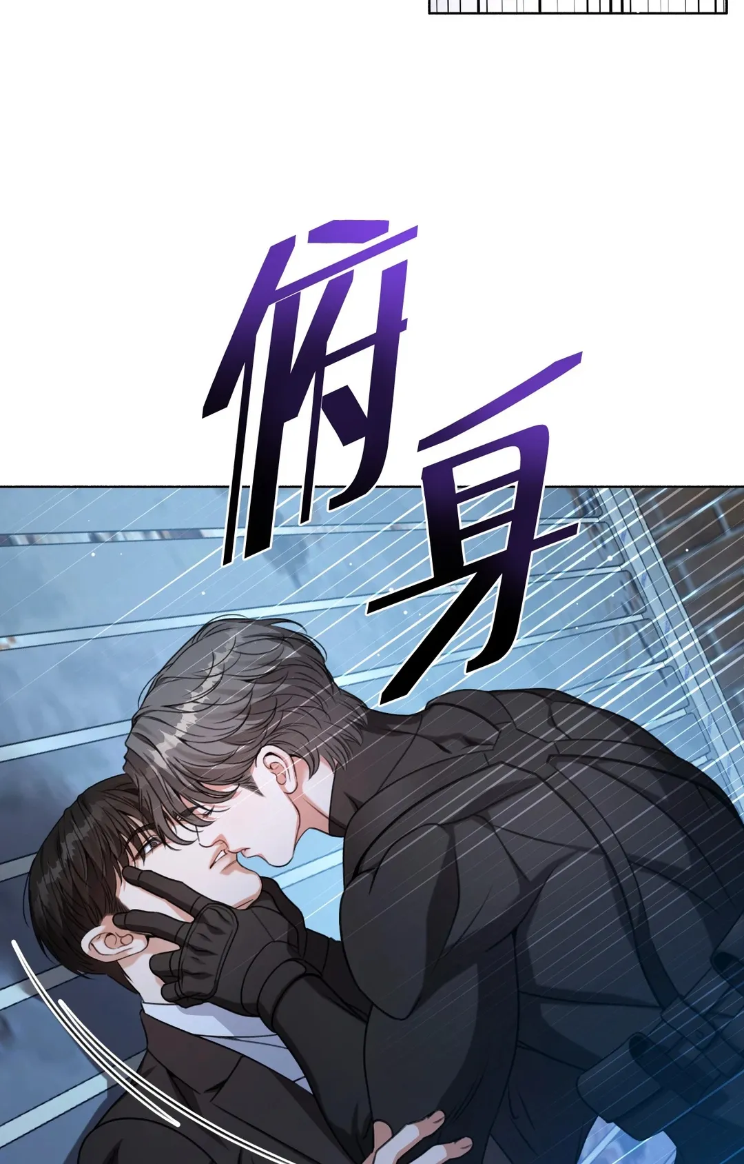 重生驯服偏执攻第1話P55