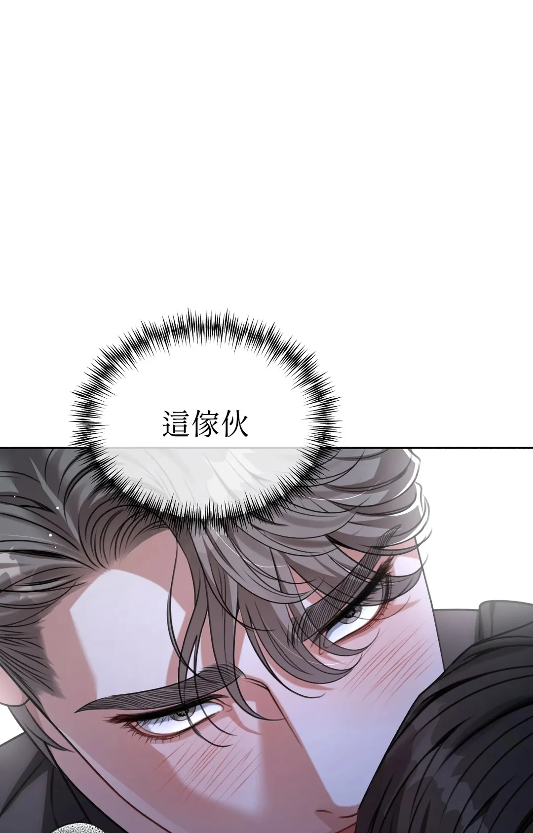 重生驯服偏执攻第1話P62