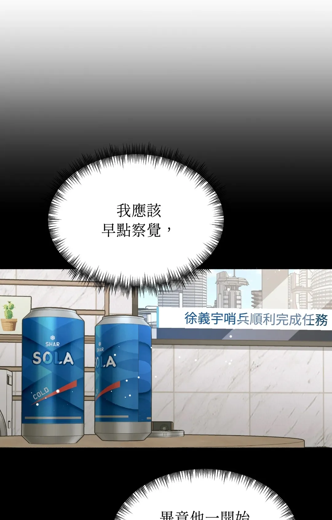 重生驯服偏执攻第1話P66