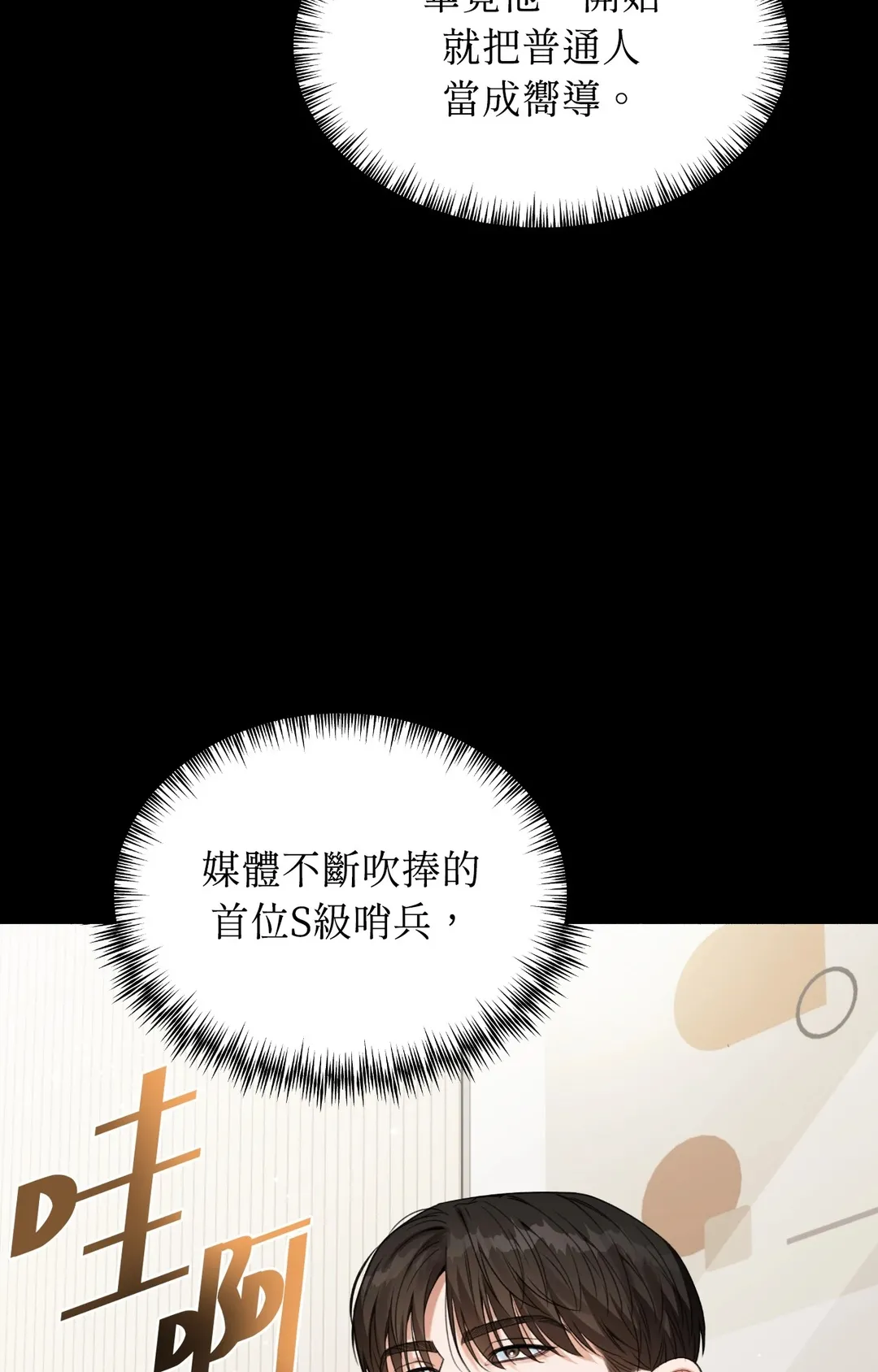 重生驯服偏执攻第1話P67