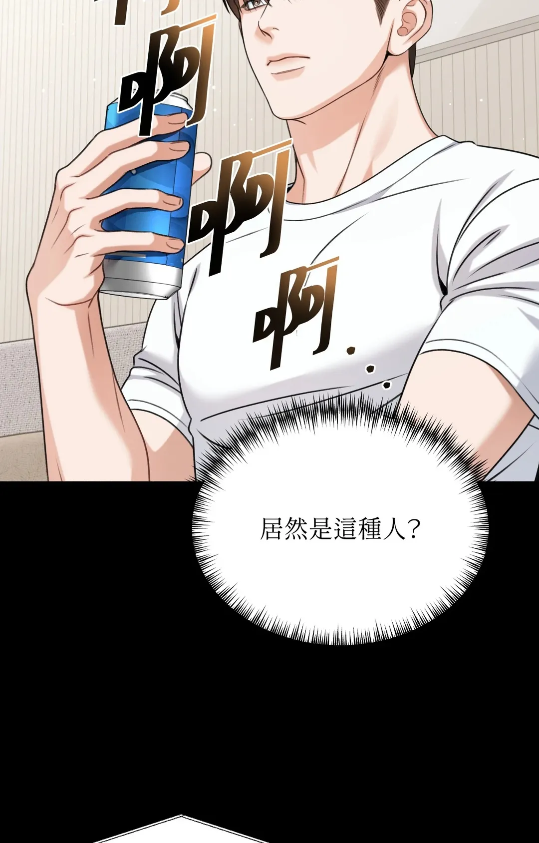 重生驯服偏执攻第1話P68