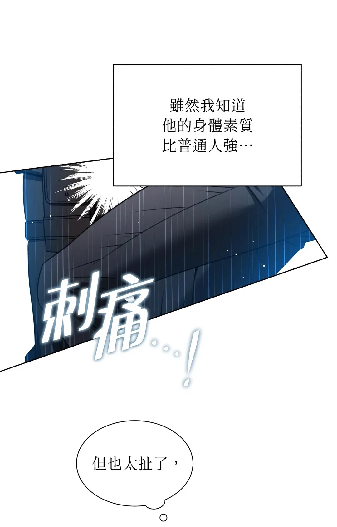 重生驯服偏执攻第1話P75