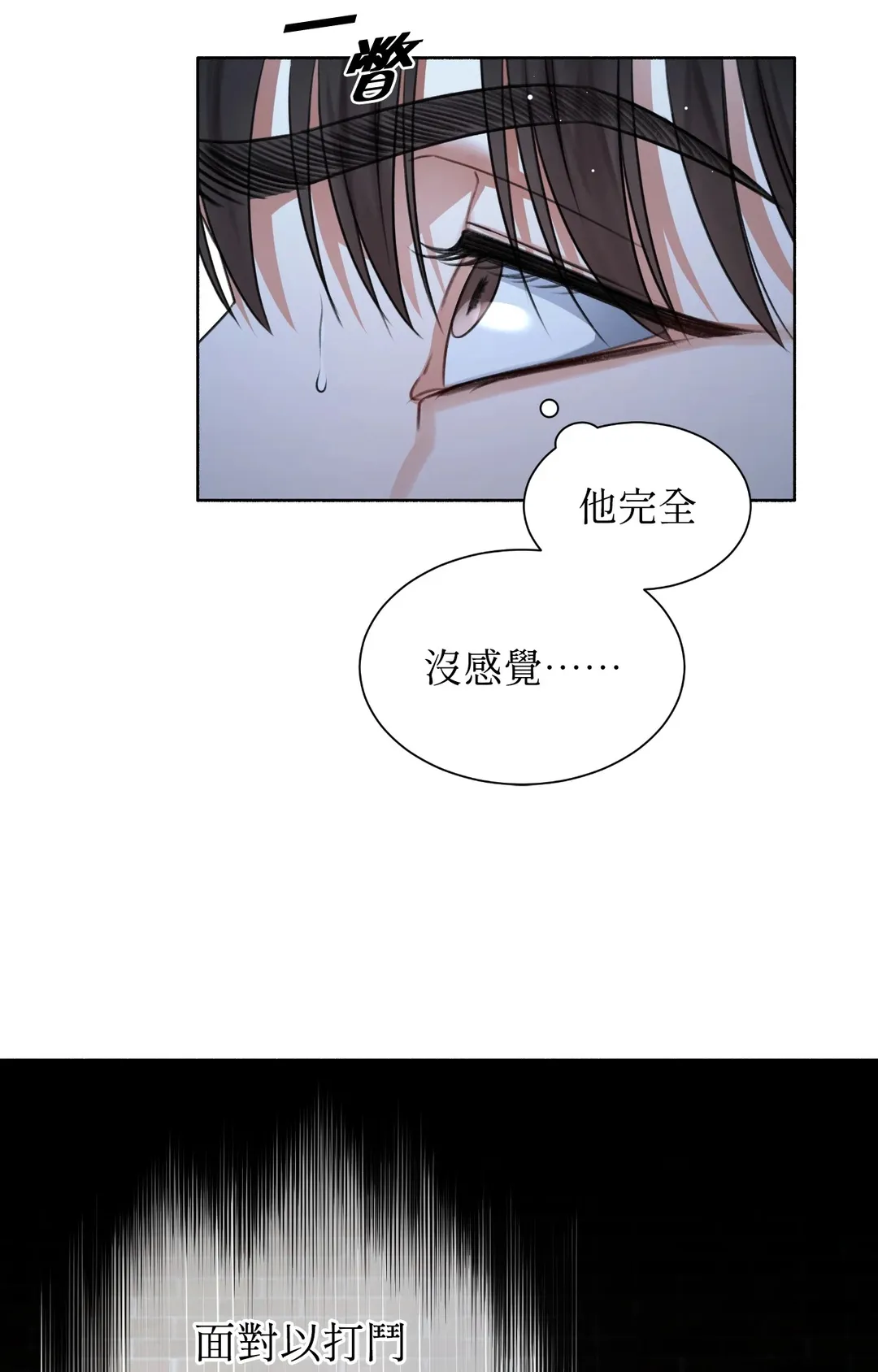 重生驯服偏执攻第1話P76