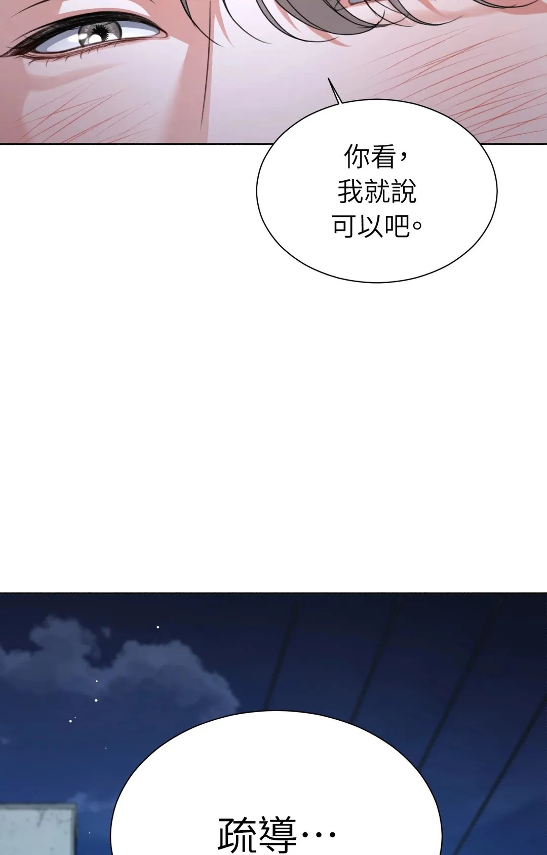 重生驯服偏执攻第1話P84