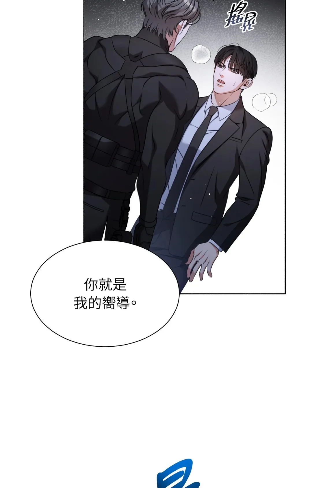 重生驯服偏执攻第1話P87