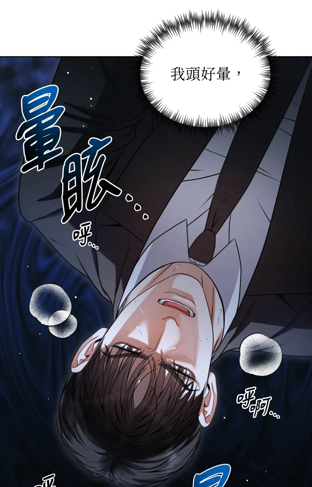 重生驯服偏执攻第1話P89