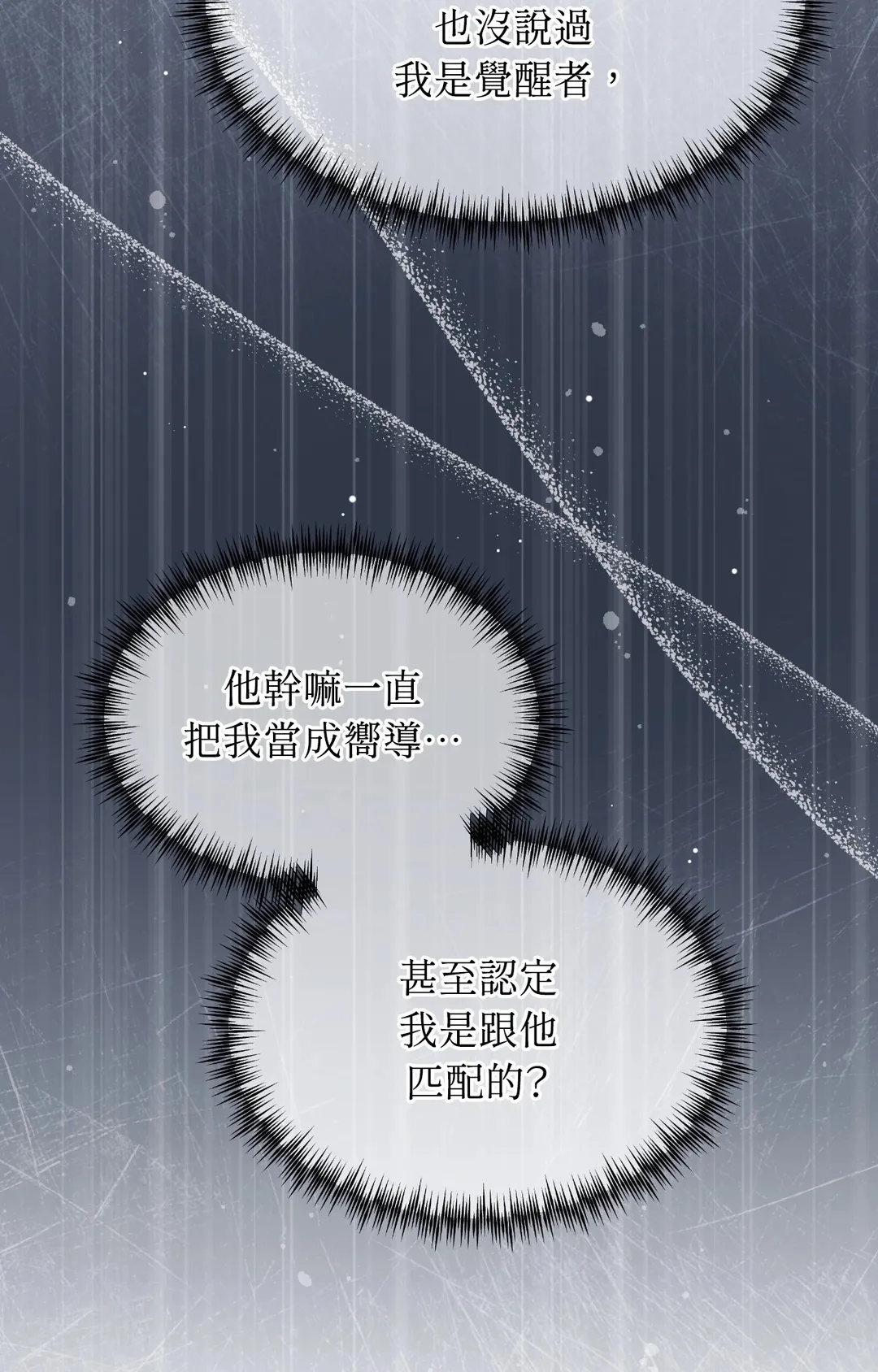 重生驯服偏执攻第1話P91