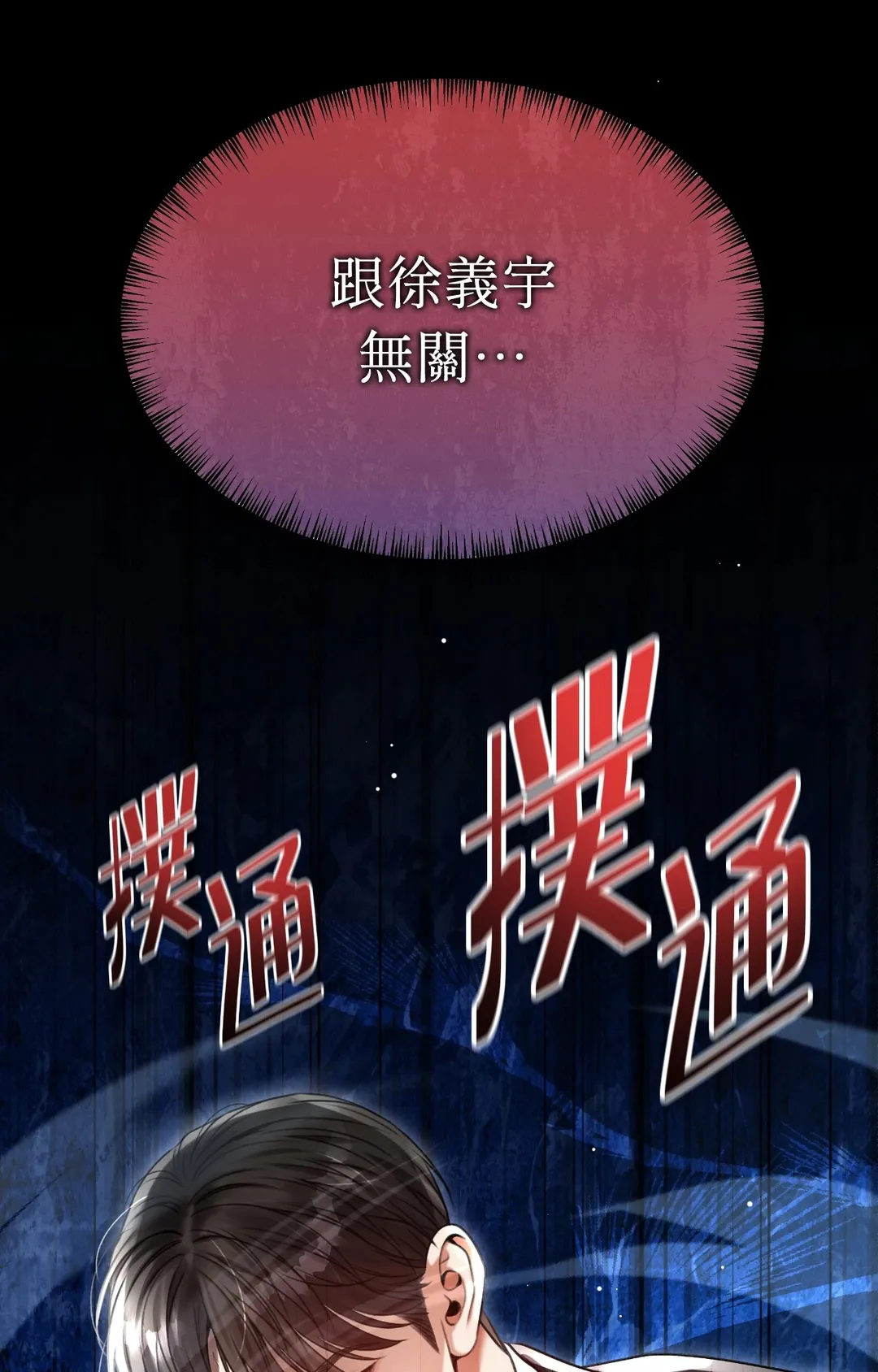 重生驯服偏执攻第1話P95