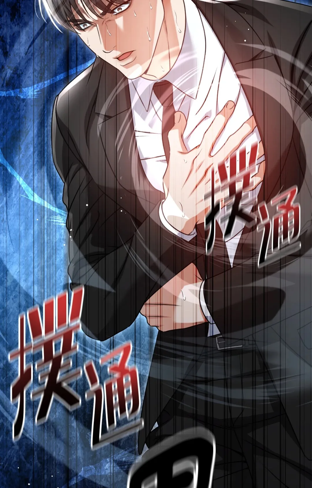 重生驯服偏执攻第1話P96