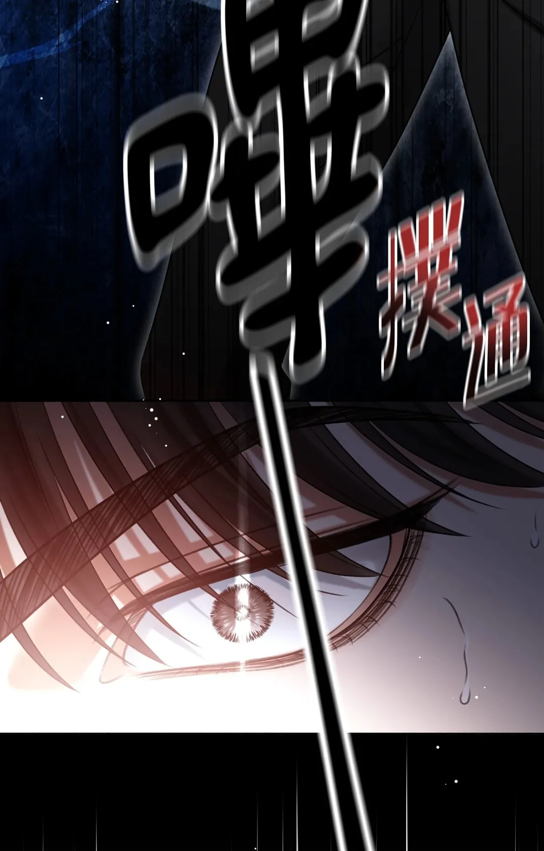 重生驯服偏执攻第1話P97