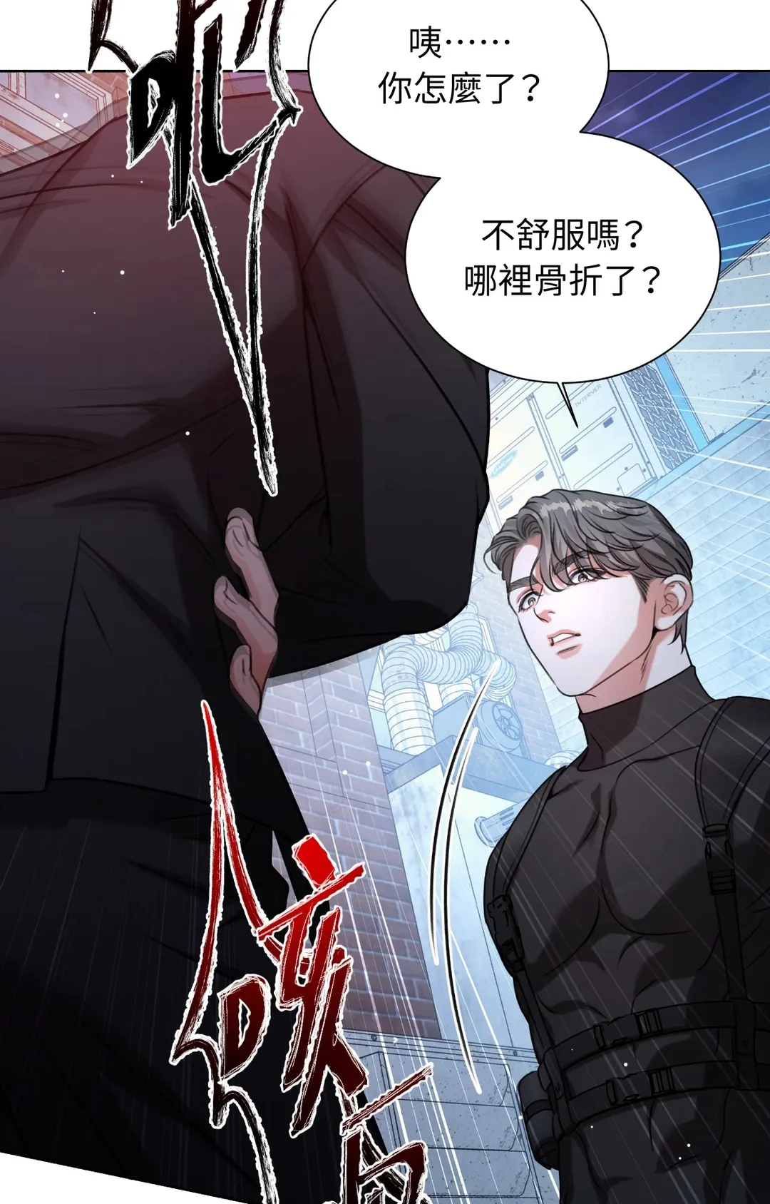 重生驯服偏执攻第1話P99