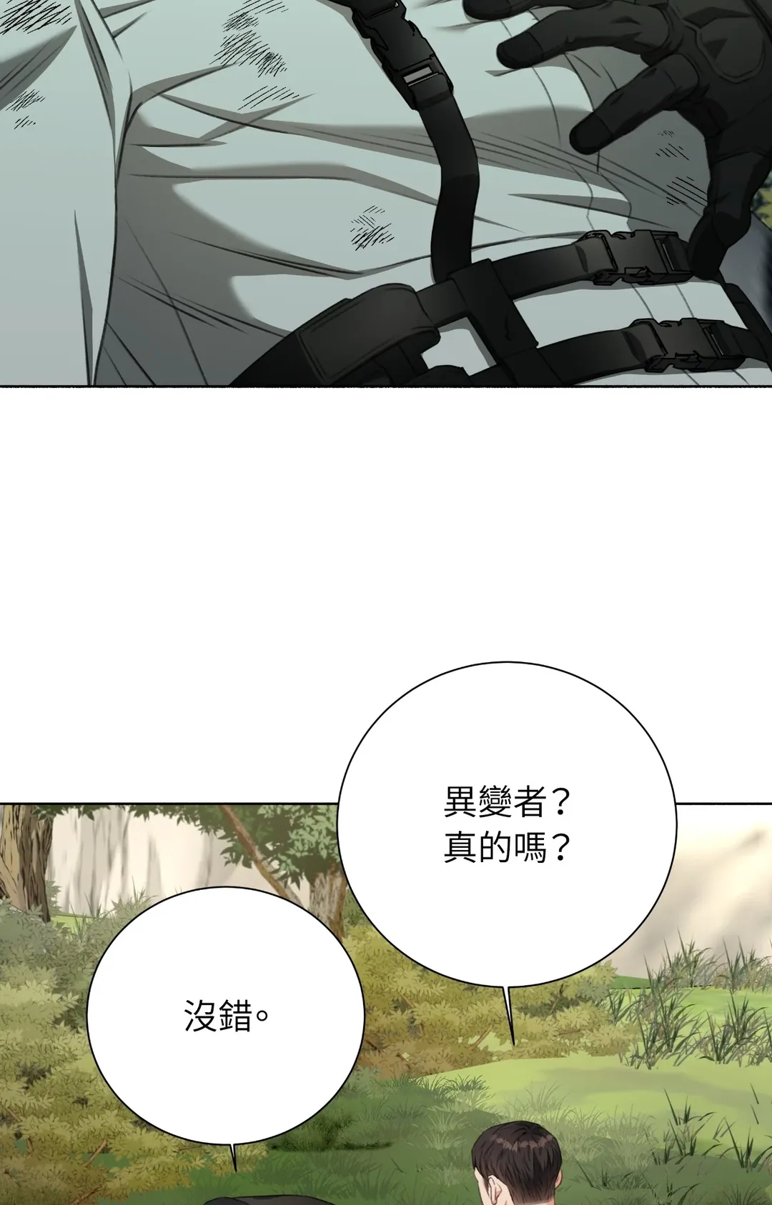 重生驯服偏执攻第32話P2