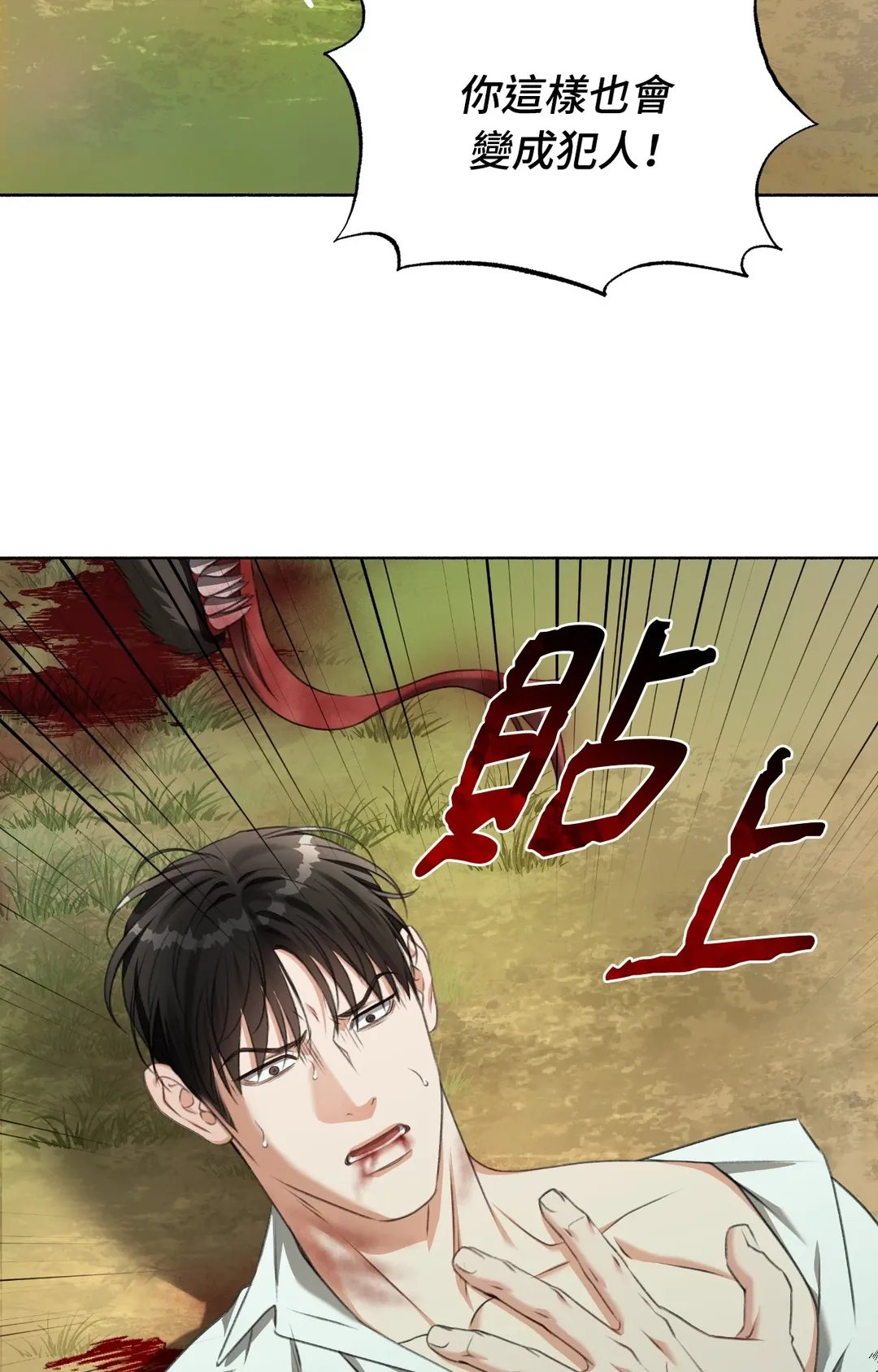 重生驯服偏执攻第33話P3