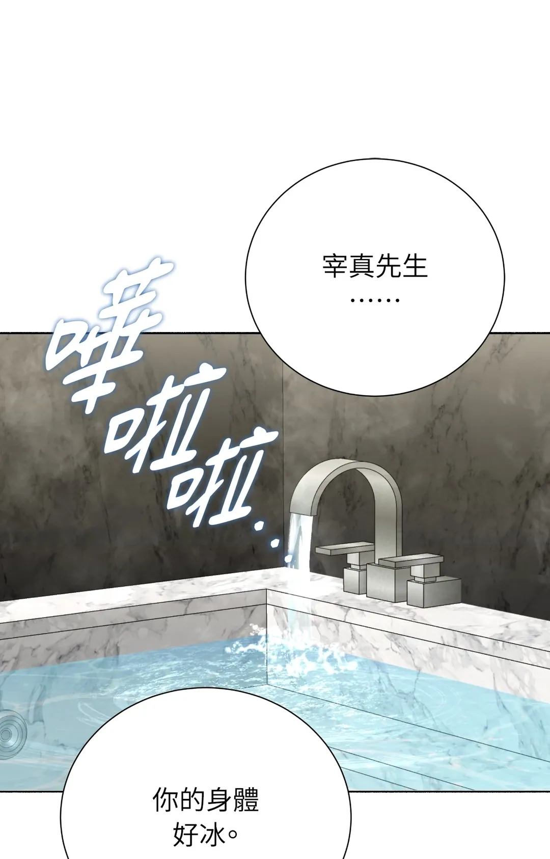 重生驯服偏执攻第34話P1