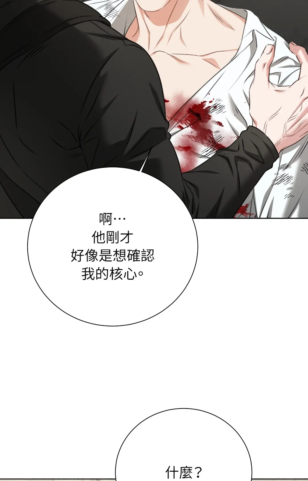 重生驯服偏执攻第34話P3