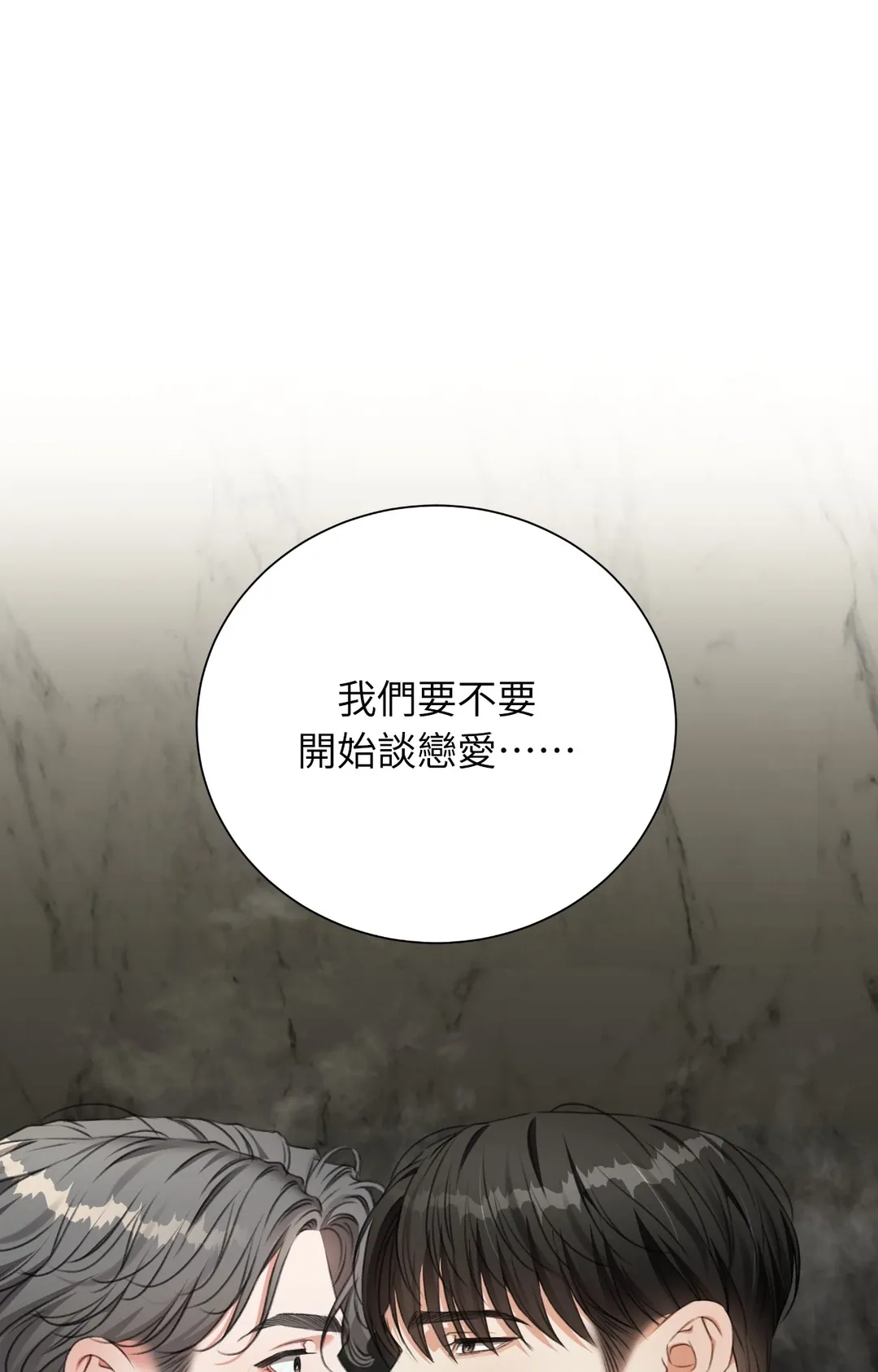 重生驯服偏执攻第35話P1