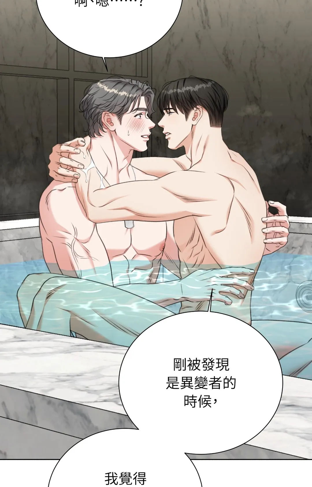 重生驯服偏执攻第35話P3