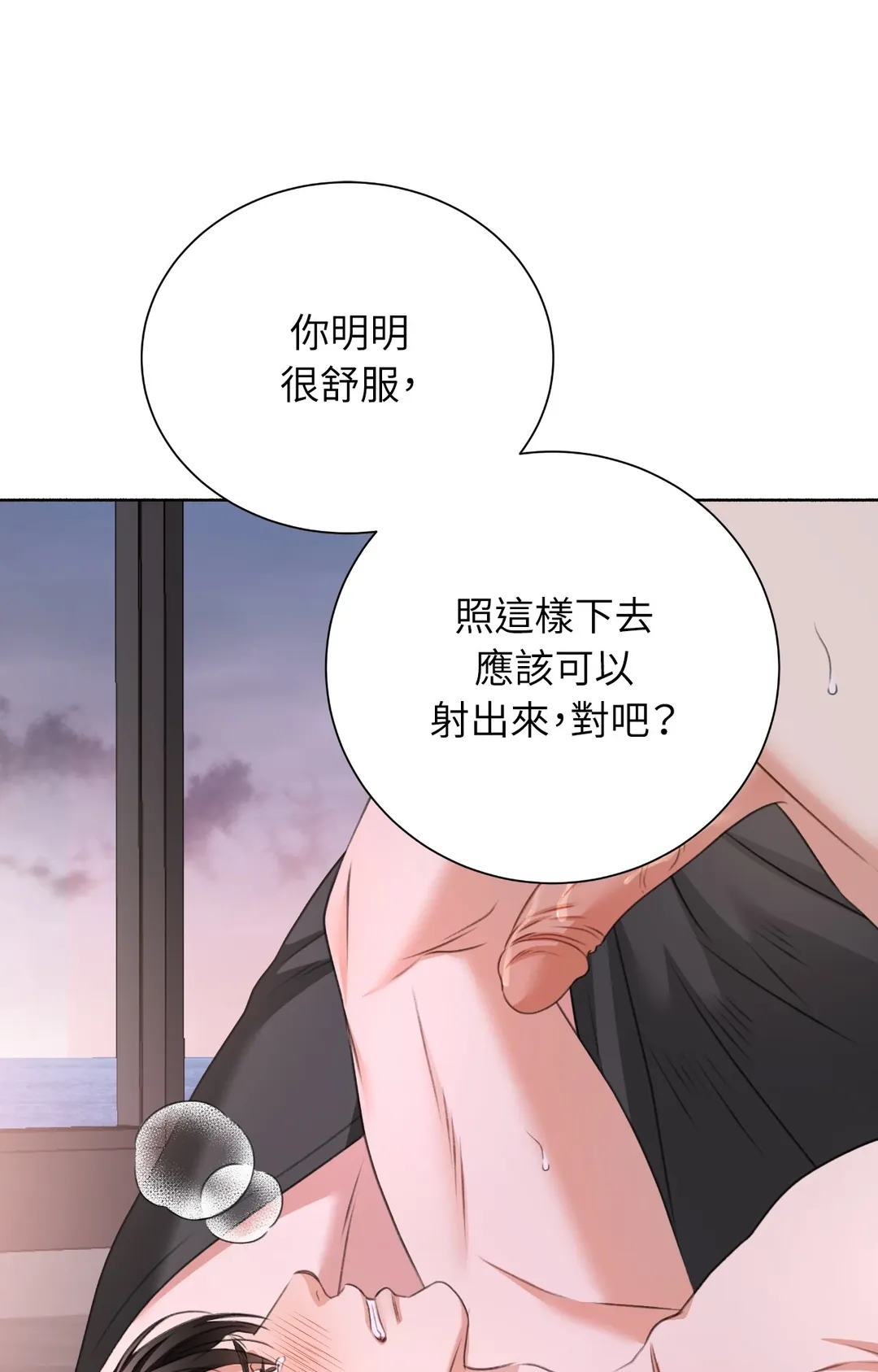 重生驯服偏执攻第38話P1