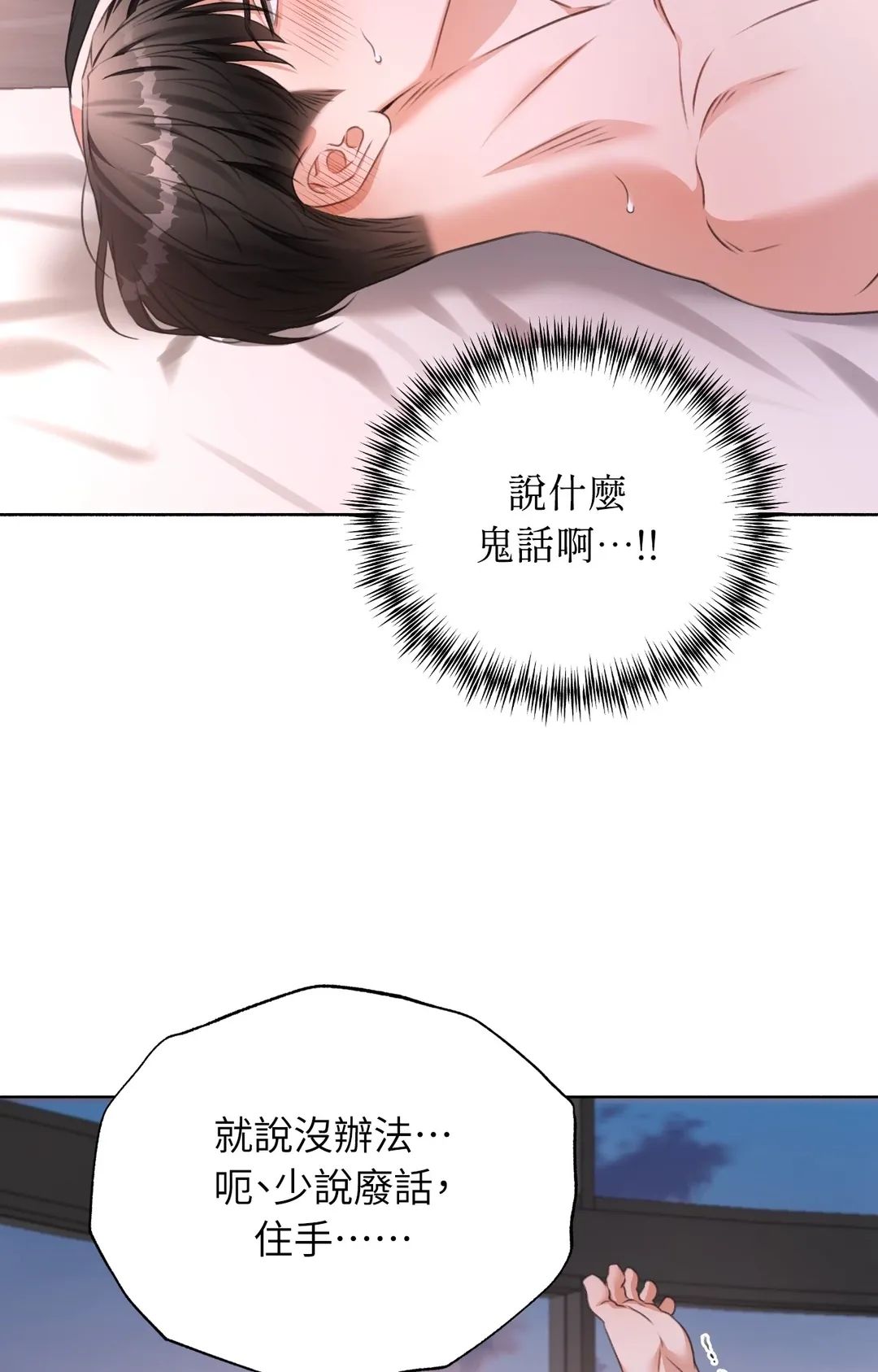 重生驯服偏执攻第38話P2