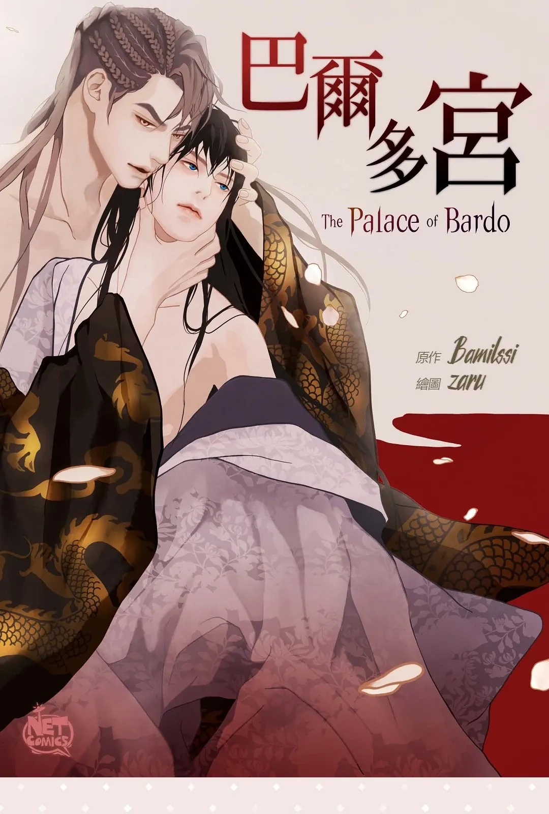 巴尔多宫第52話P1