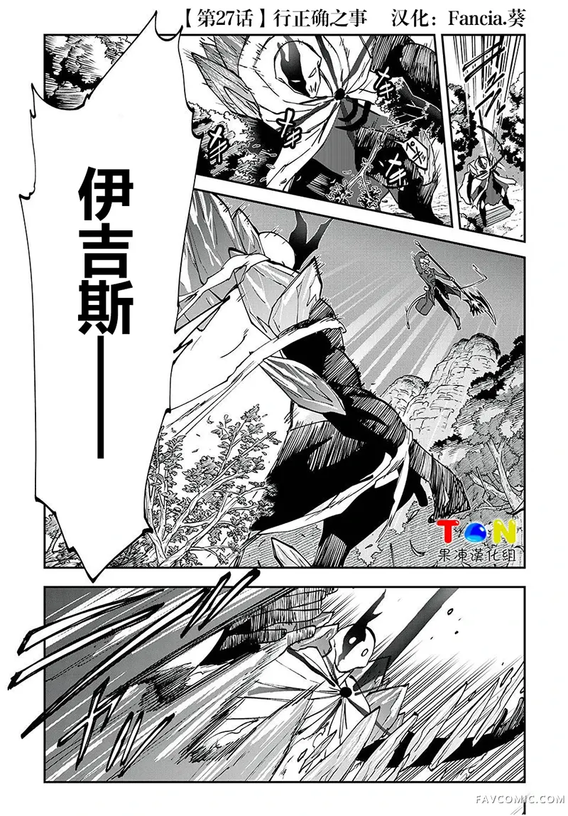 罪纹传说~咎我人的罪歌第27話P1