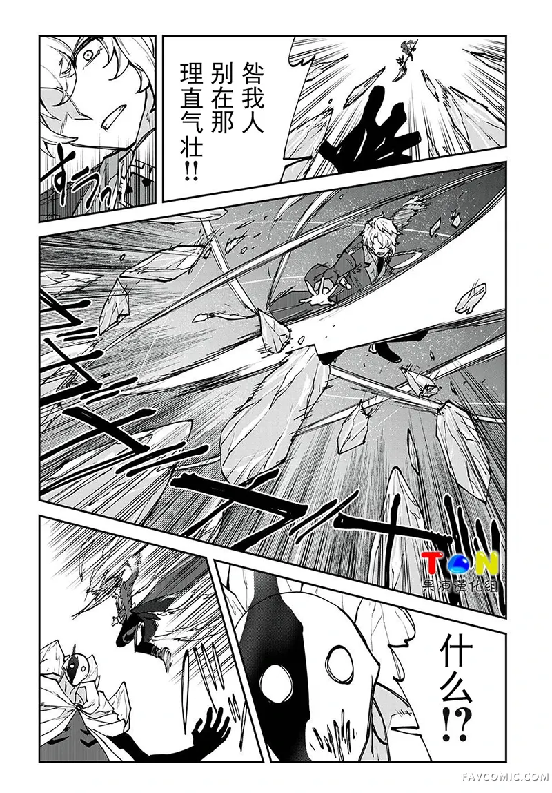 罪纹传说~咎我人的罪歌第27話P2