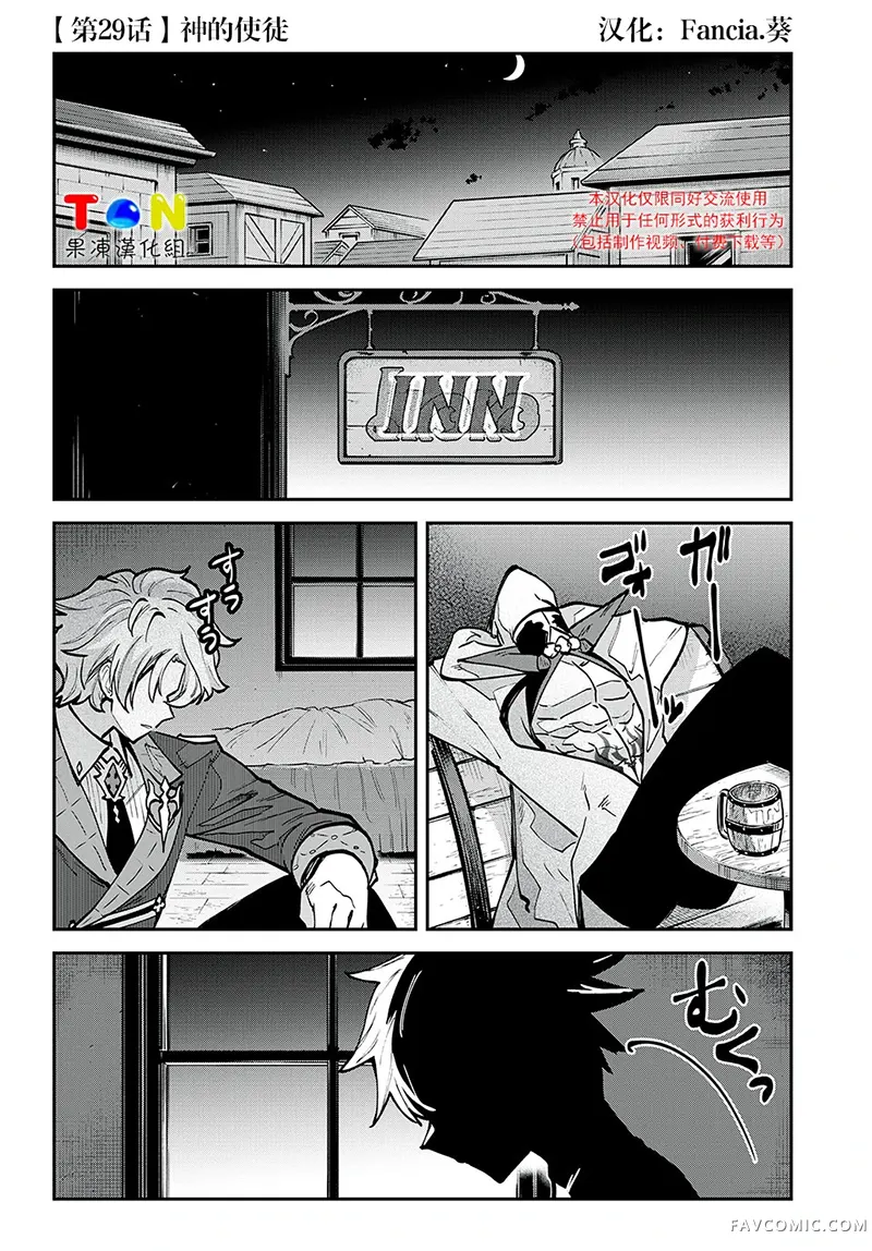 罪纹传说~咎我人的罪歌第29話P1