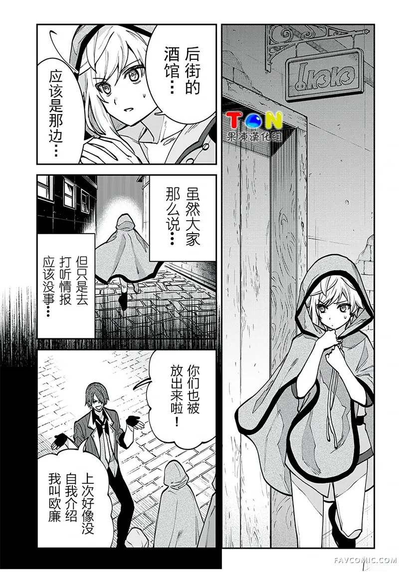 罪纹传说~咎我人的罪歌第29話P2