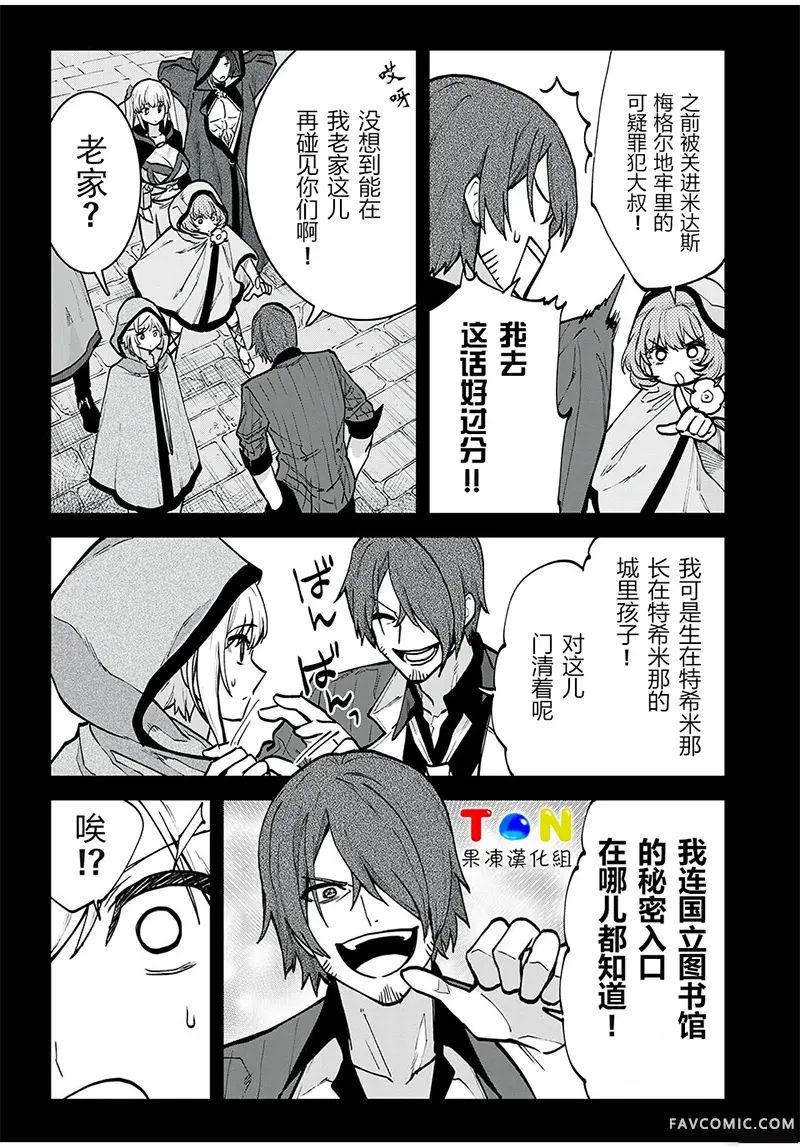 罪纹传说~咎我人的罪歌第29話P3