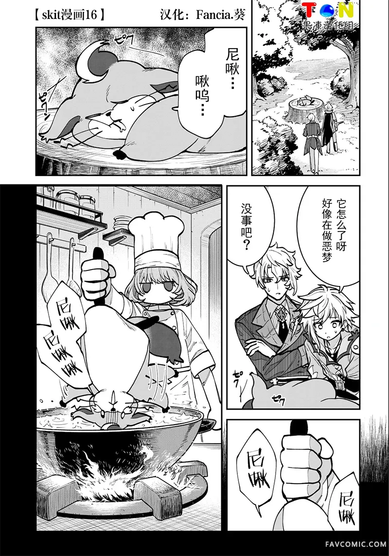 罪纹传说~咎我人的罪歌skit漫画16P1