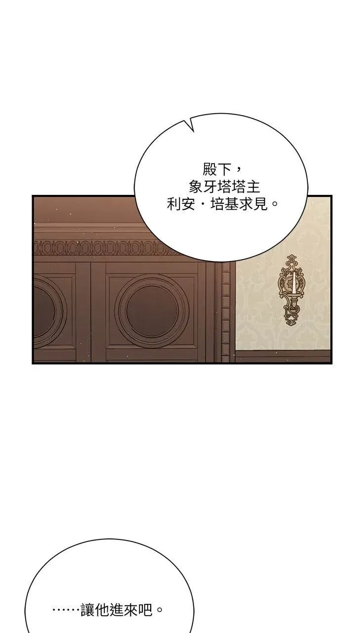 8级魔法师再临第64話P1