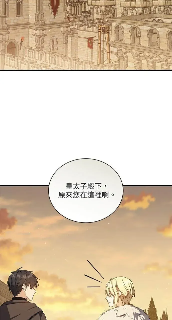 8级魔法师再临第67話P2