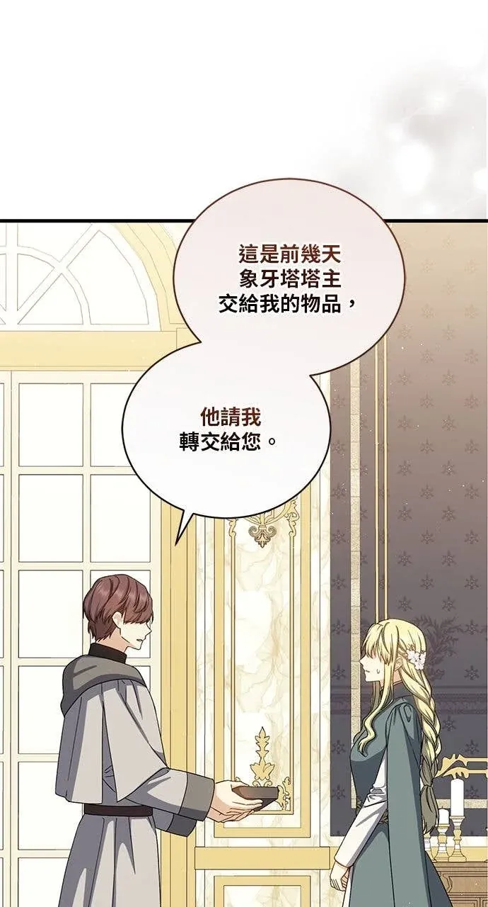 8级魔法师再临第68話P1