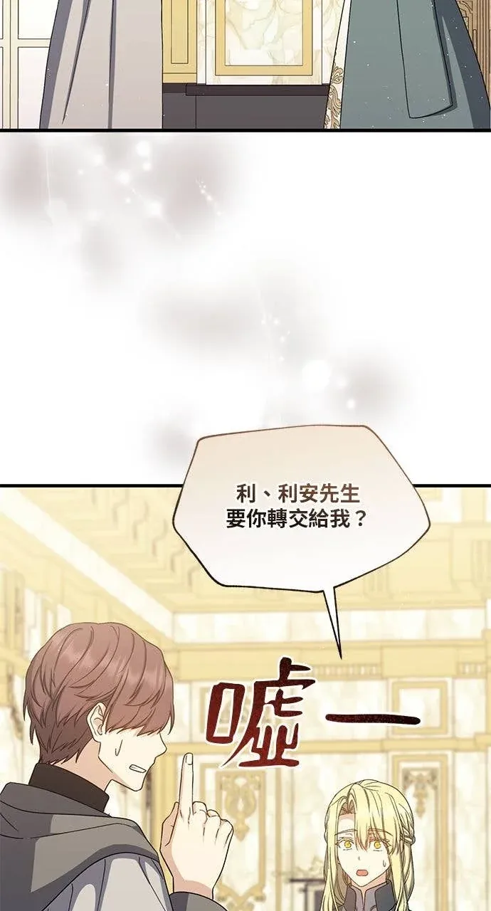 8级魔法师再临第68話P2