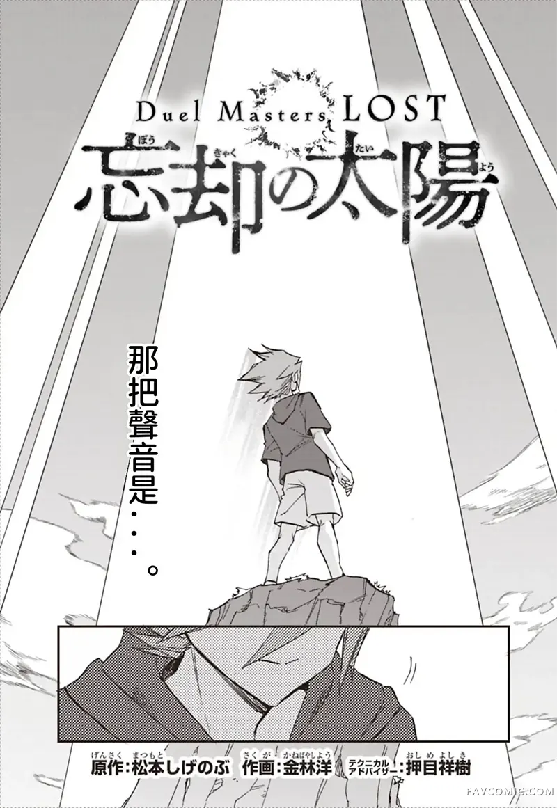 决斗大师LOST第3章11话P1