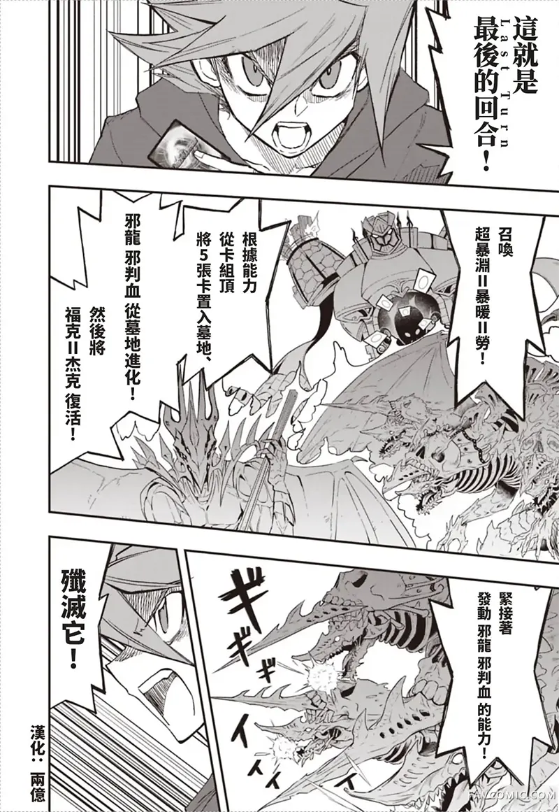 决斗大师LOST第3章11话P2