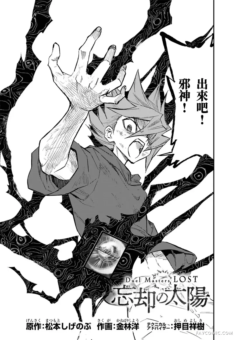 决斗大师LOST第3章13话P1