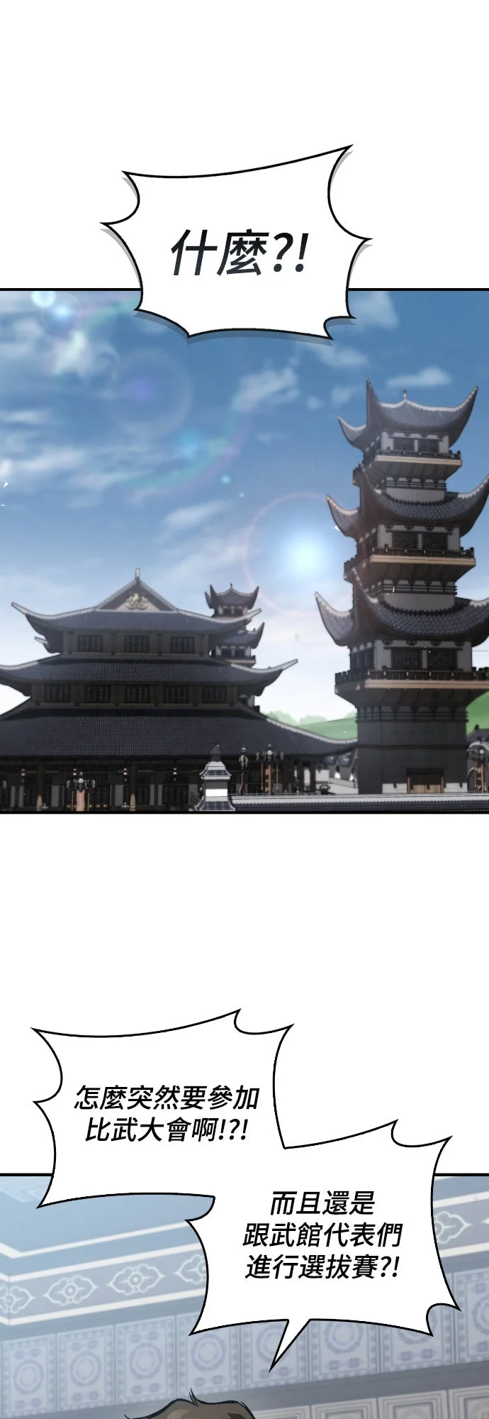 魔教教官归来第24话P1