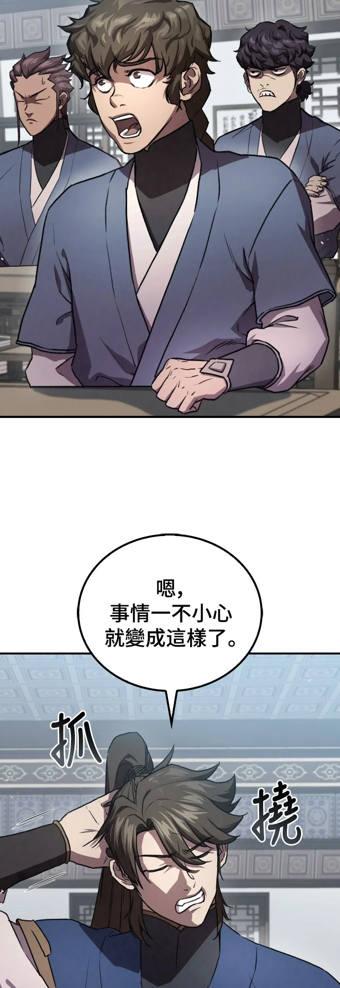 魔教教官归来第24话P2