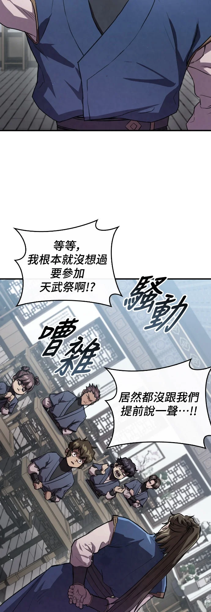 魔教教官归来第24话P3