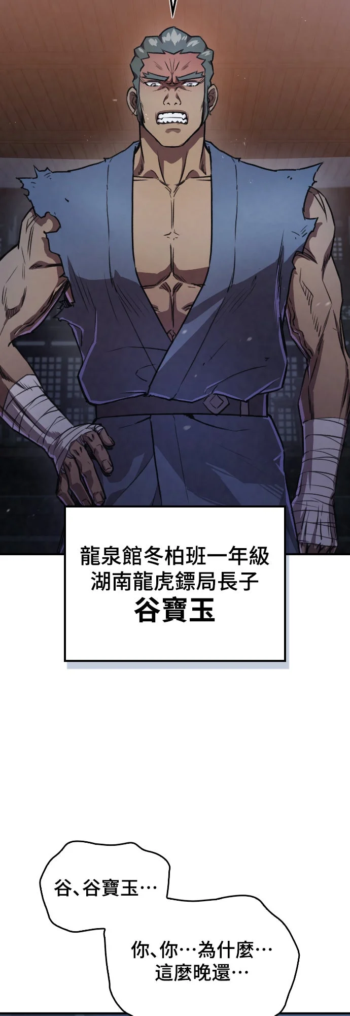 魔教教官归来第25话P3