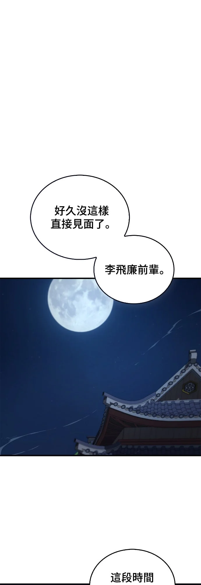 魔教教官归来第26话P1