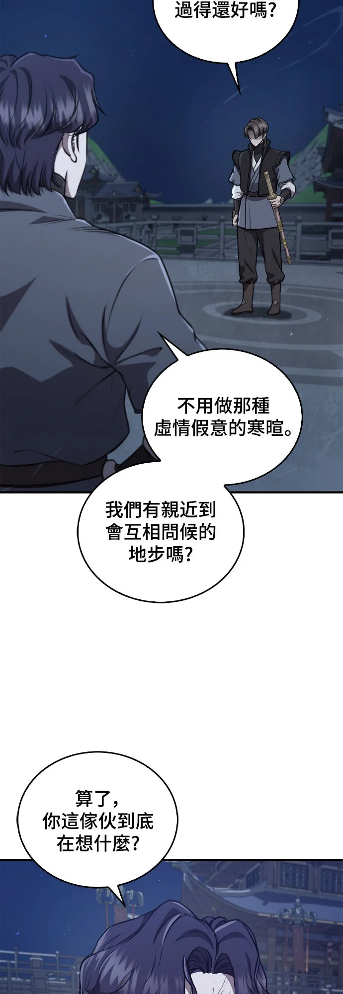 魔教教官归来第26话P2