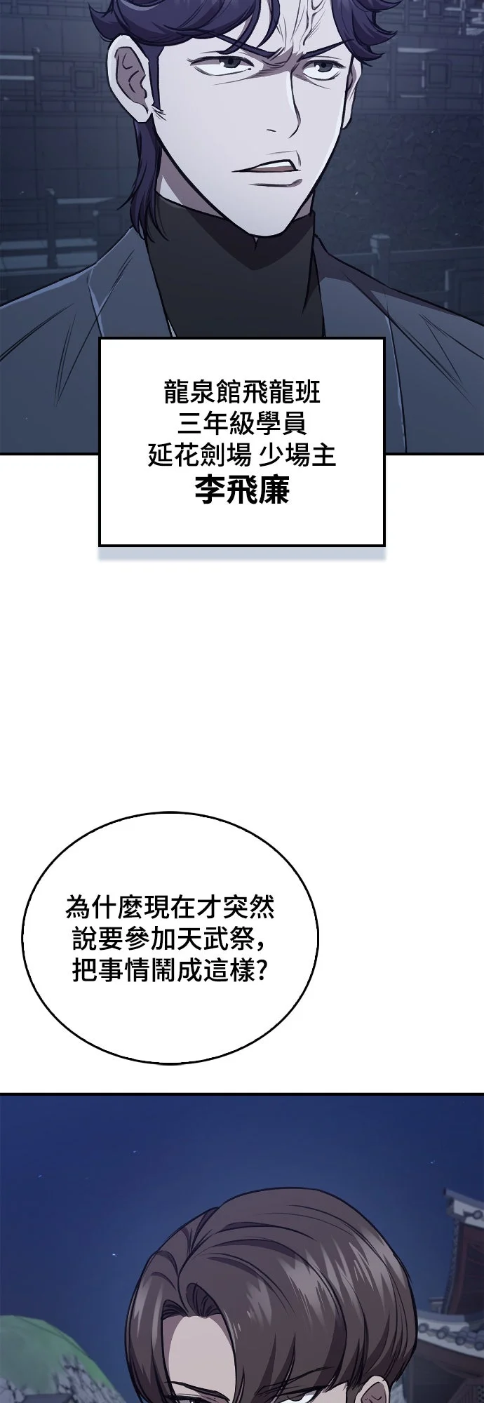 魔教教官归来第26话P3