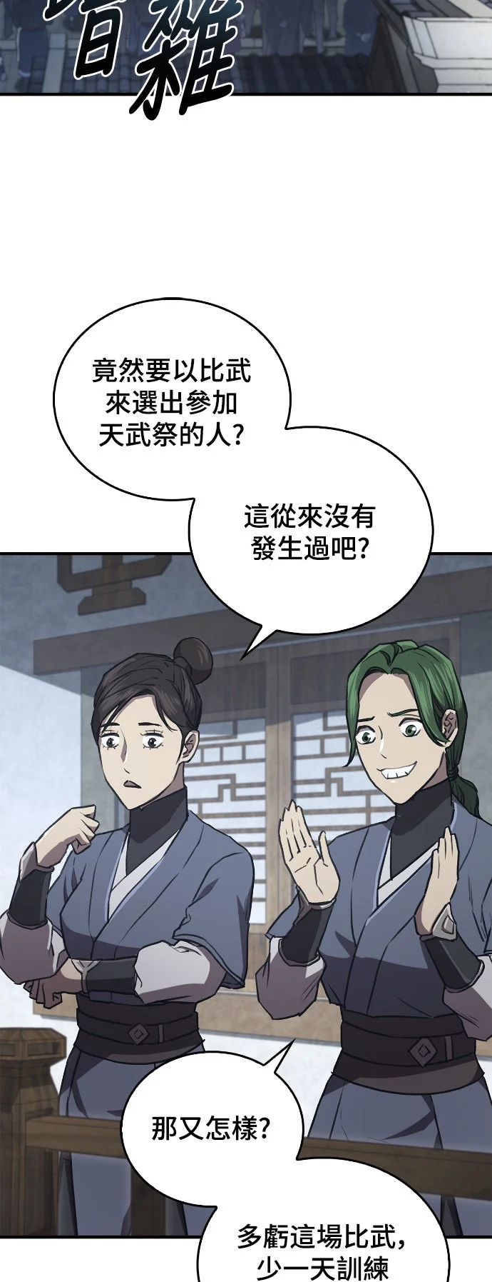 魔教教官归来第28话P2